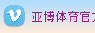 亚博体育官方入口 Logo